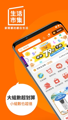 生活市集 - 家需要的都在生活 screenshot 1
