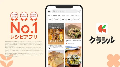 クラシル - 毎日の献立に!レシピ動画で料理がおいしく作れる