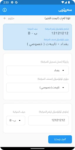سەرپێچی Sarpechy غرامات