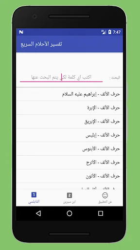 تفسير الأحلام السريع - النابلس screenshot 1