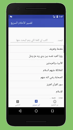 تفسير الأحلام السريع - النابلس screenshot 2