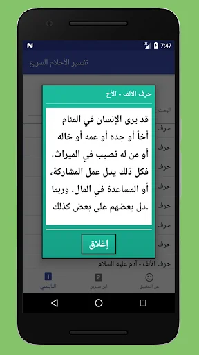 تفسير الأحلام السريع - النابلس screenshot 4