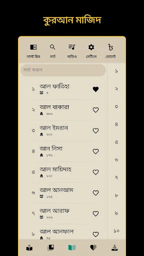 Bangla Quran -উচ্চারণসহ(কুরআন)