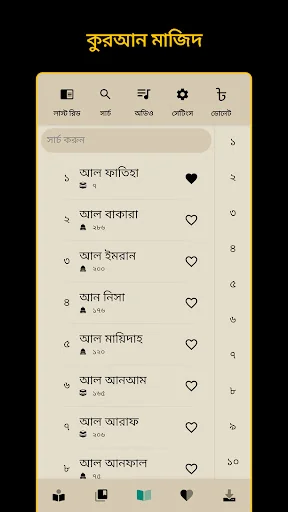 Bangla Quran -উচ্চারণসহ(কুরআন) screenshot 1