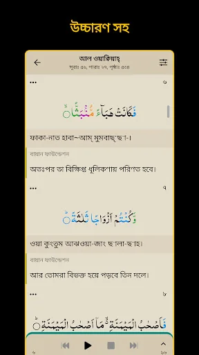Bangla Quran -উচ্চারণসহ(কুরআন) screenshot 2