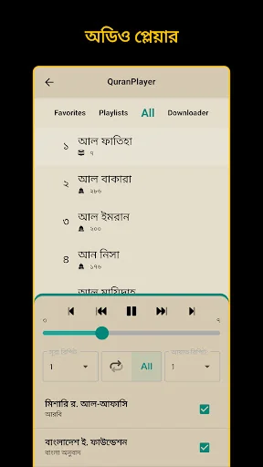 Bangla Quran -উচ্চারণসহ(কুরআন) screenshot 3