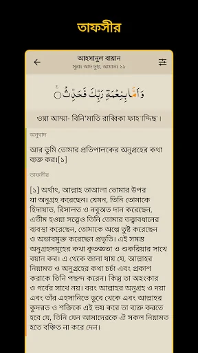 Bangla Quran -উচ্চারণসহ(কুরআন) screenshot 4