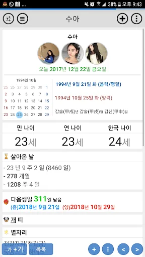 만나이/음력생일/아기 개월수