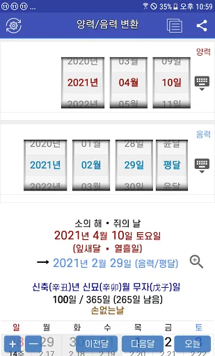 음력 양력 변환 screenshot 1