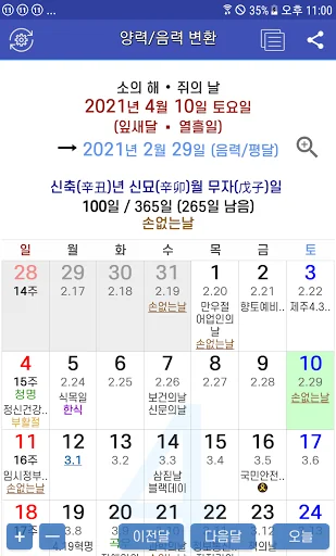 음력 양력 변환 screenshot 2