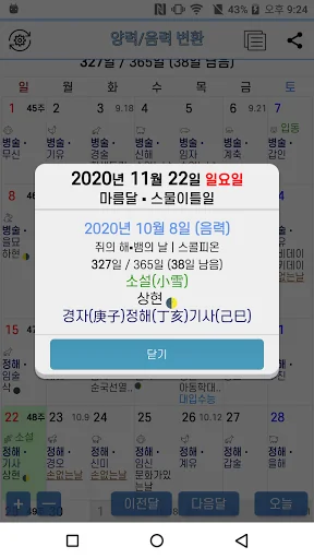 음력 양력 변환 screenshot 3