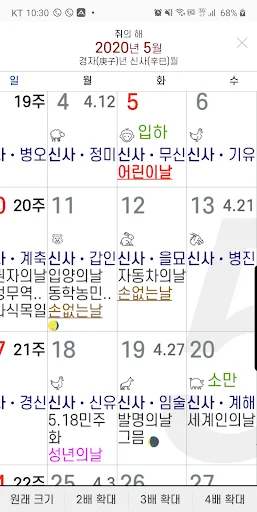 음력 양력 변환 screenshot 4