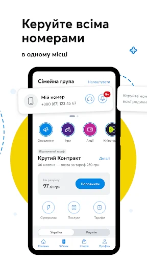 My Kyivstar: mobile services screenshot 3