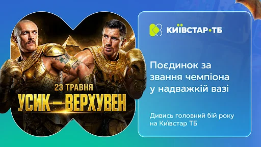 Kyivstar TV for Android TV screenshot 1
