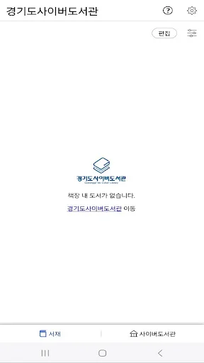 경기도사이버도서관