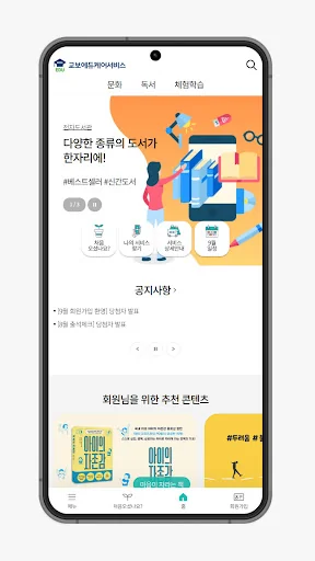교보에듀케어서비스 screenshot 1