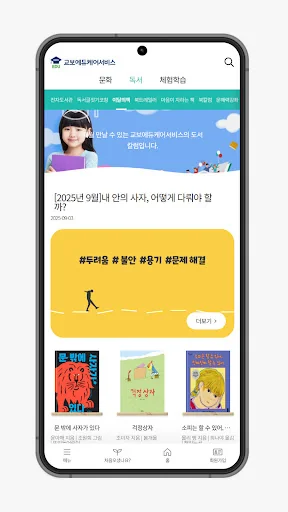 교보에듀케어서비스 screenshot 2