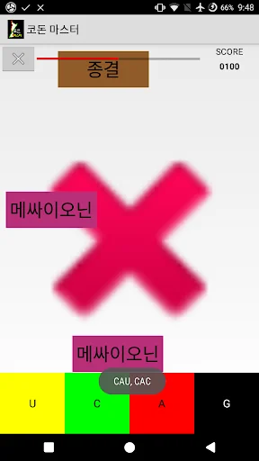 코돈 마스터 - 세상에서 가장 어려운 DNA 게임