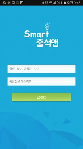 경일대 전자출결