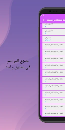 قصة الزعيم جميع المواسم