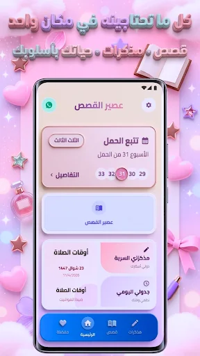 عصير القصص بالدارجة بدون نت screenshot 1