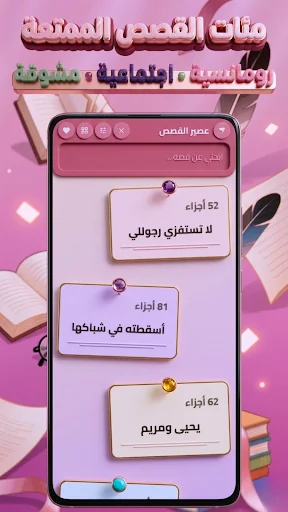 عصير القصص بالدارجة بدون نت screenshot 2