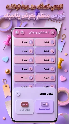 عصير القصص بالدارجة بدون نت screenshot 4