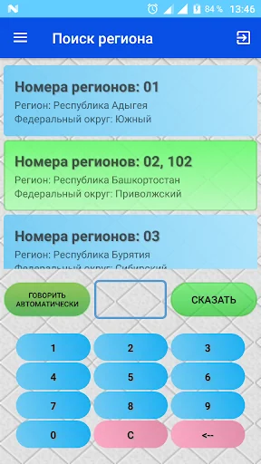 Коды регионов на номерах