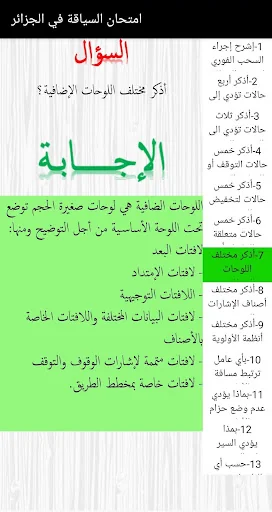 Code Route DZ - كود السياقة