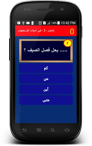 اختبار في أدوات الاستفهام screenshot 2