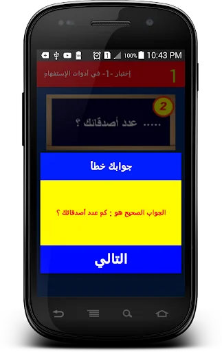 اختبار في أدوات الاستفهام screenshot 4