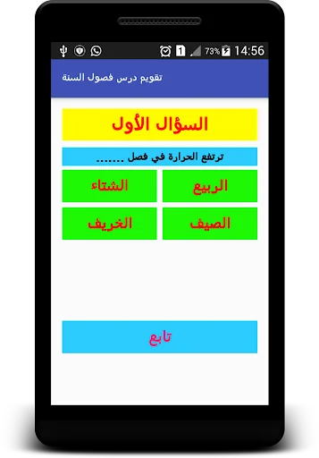 تقويم درس فصول السنة screenshot 1