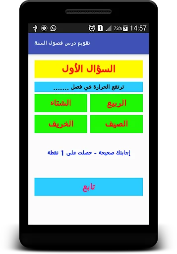 تقويم درس فصول السنة screenshot 2