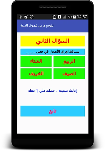 تقويم درس فصول السنة screenshot 3