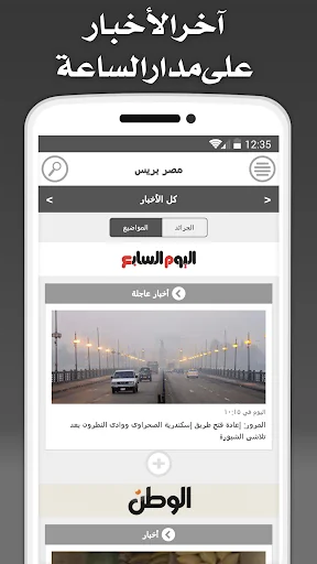 Egypt Press - مصر بريس screenshot 1