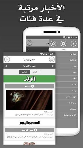 Egypt Press - مصر بريس screenshot 2