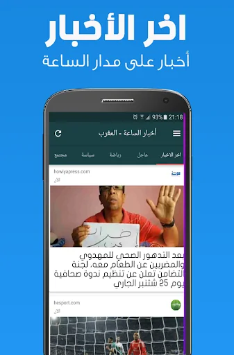 أخبار الساعة - أخبار المغرب screenshot 1