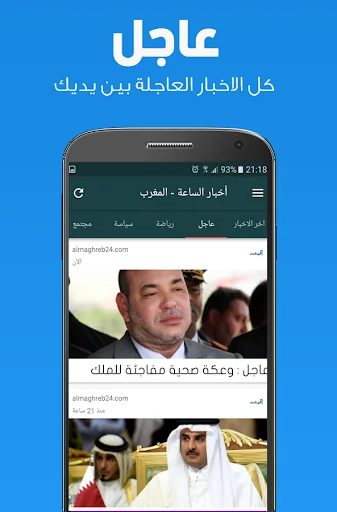 أخبار الساعة - أخبار المغرب screenshot 2