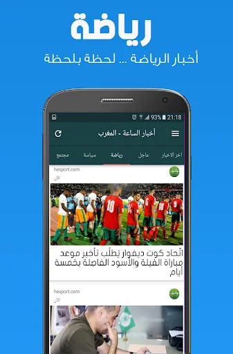 أخبار الساعة - أخبار المغرب screenshot 3