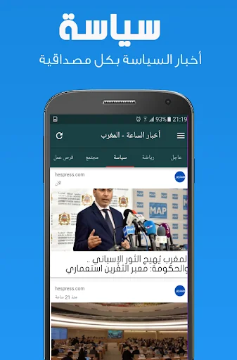 أخبار الساعة - أخبار المغرب screenshot 4