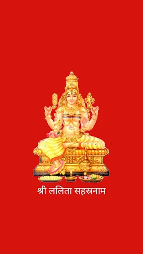 श्री ललिता सहस्रनाम