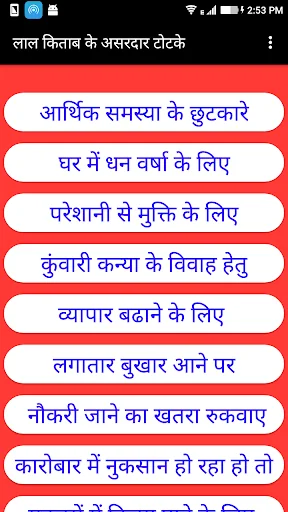 लाल किताब -  Lal Kitab Ke Asar