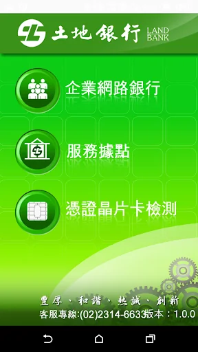 土地銀行企業網銀