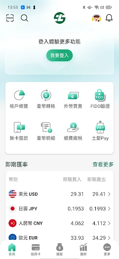 土銀行動銀行 screenshot 1