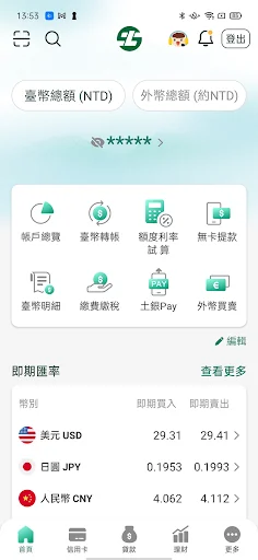 土銀行動銀行 screenshot 2