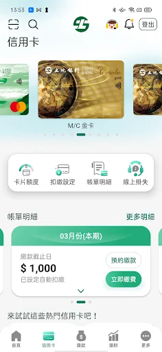 土銀行動銀行 screenshot 3