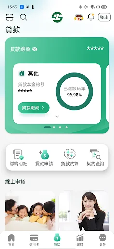 土銀行動銀行 screenshot 4