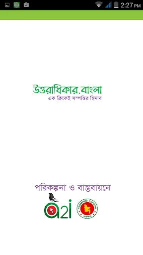 উত্তরাধিকার (Uttoradhikar)