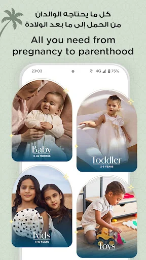 Babyshop - محل الأطفال