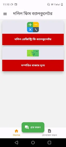 দলিল ফিস ক্যালকুলেটর